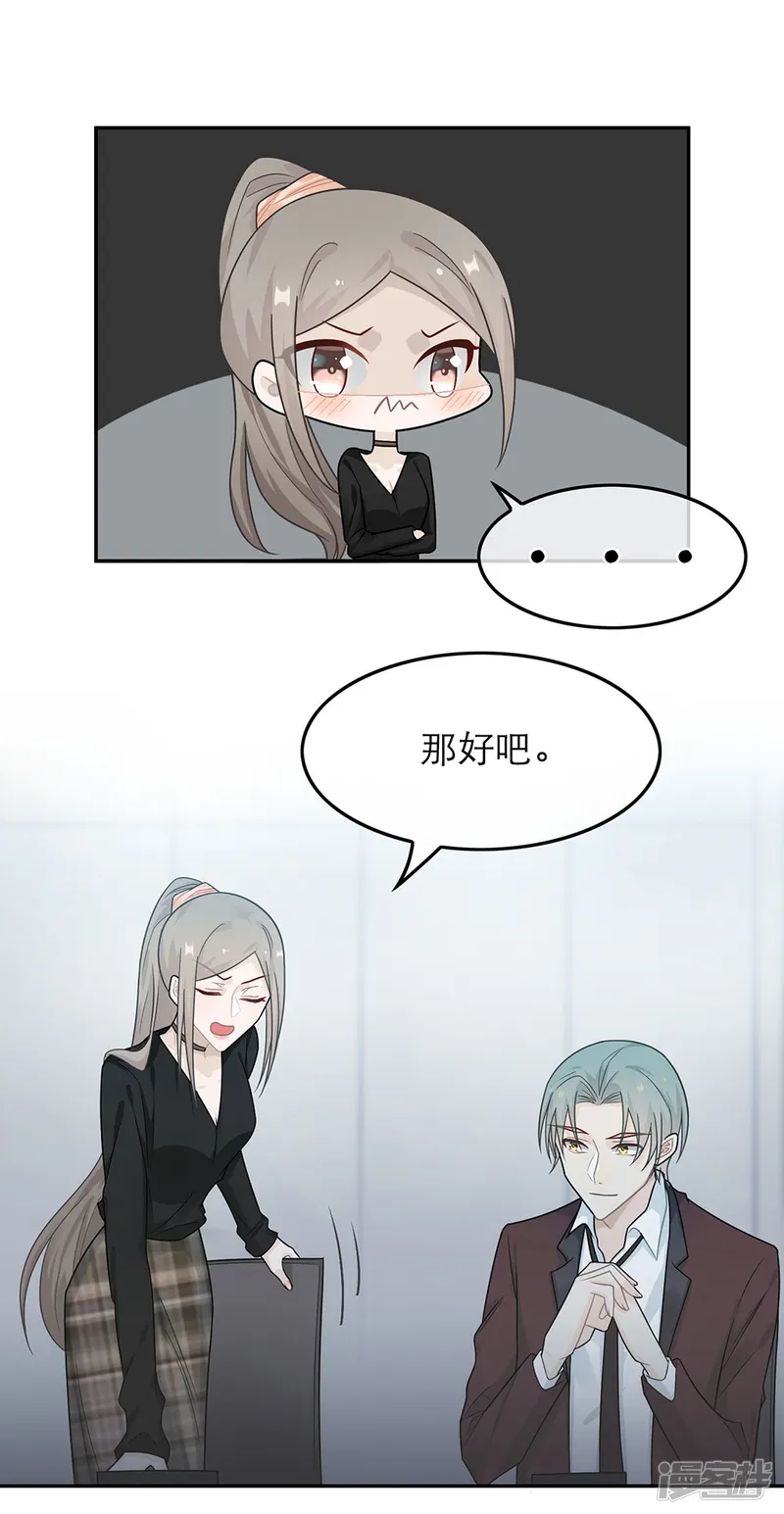 恋人的2种打开方式-第42话-第9页