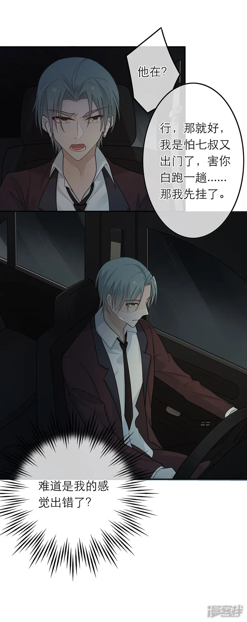 恋人的2种打开方式-第43话-第24页