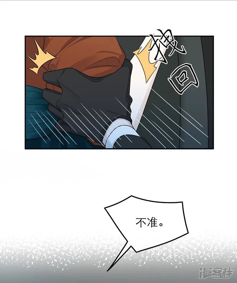 恋人的2种打开方式-第50话-第4页