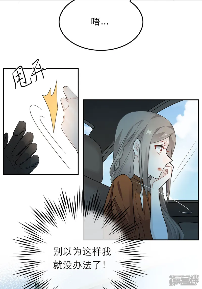 恋人的2种打开方式-第50话-第8页