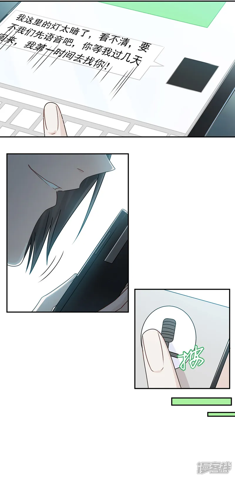 恋人的2种打开方式-第83话-第24页