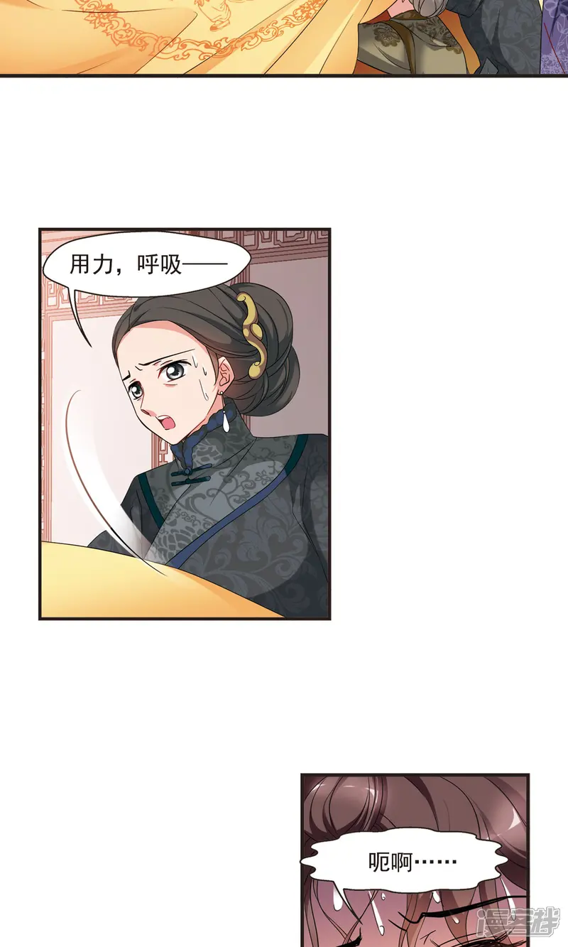 妃夕妍雪-第420话 同时临盆2-第10页