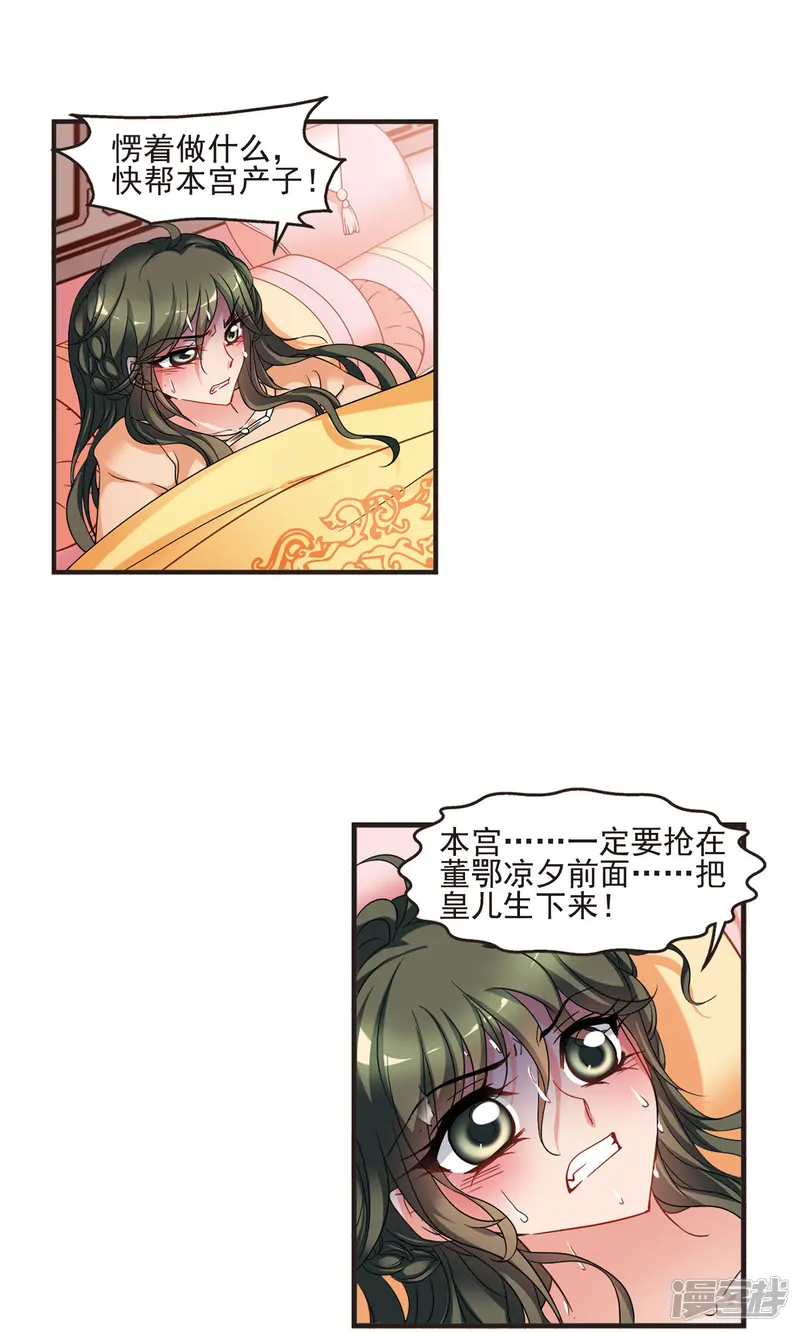 妃夕妍雪-第420话 同时临盆2-第16页