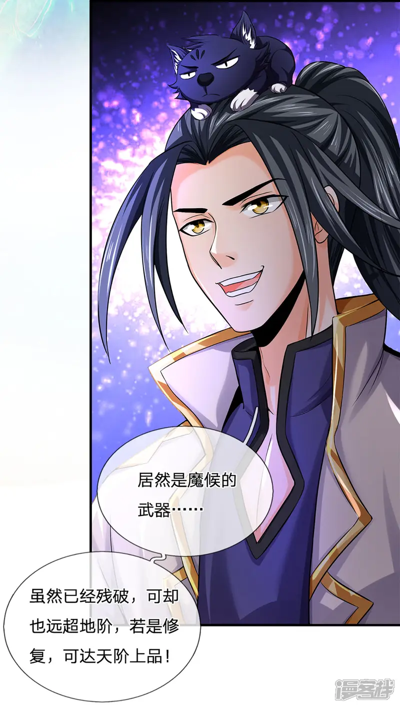 神武天尊-第262话 底牌揭出 双神通！-第13页