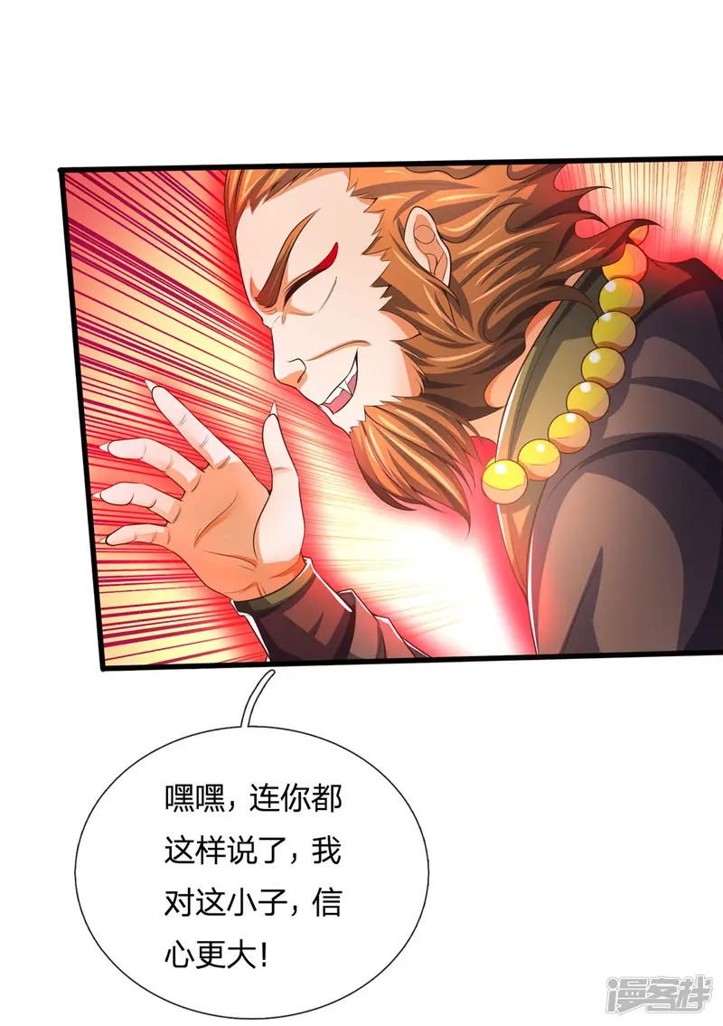 神武天尊-第264话 比武结束 闭关修炼-第12页