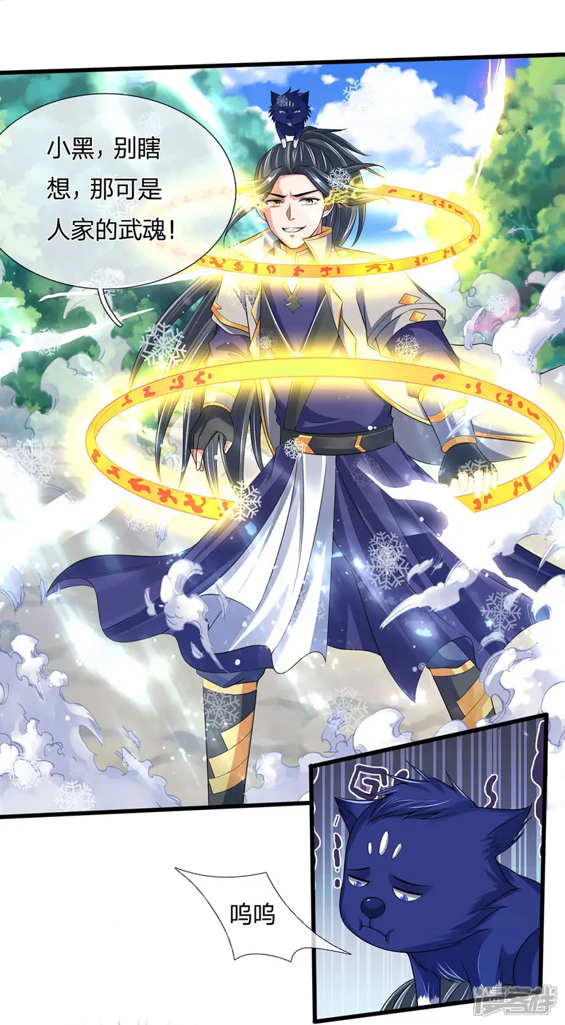 神武天尊-第263话 第三神通-第20页