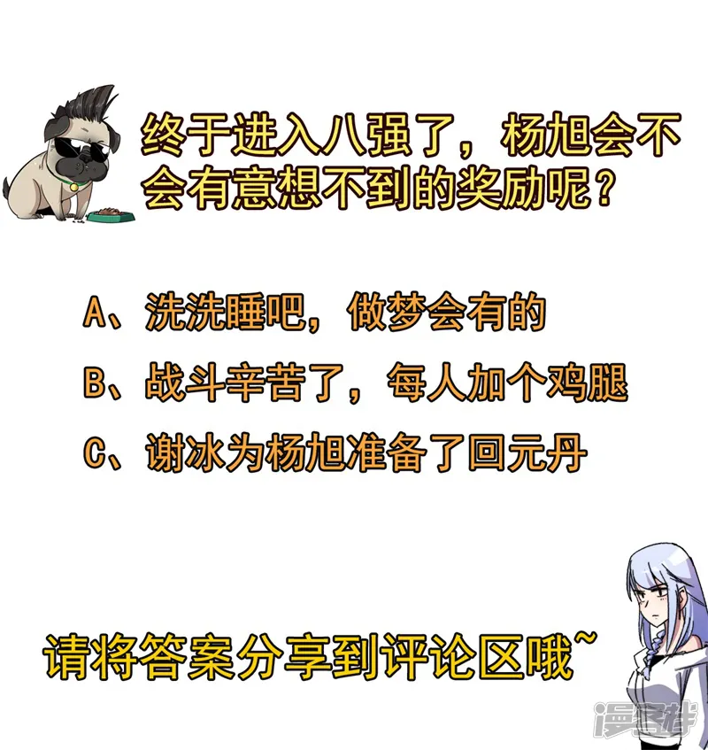 被迫成为世界最强-第75话 八强诞生！-第32页
