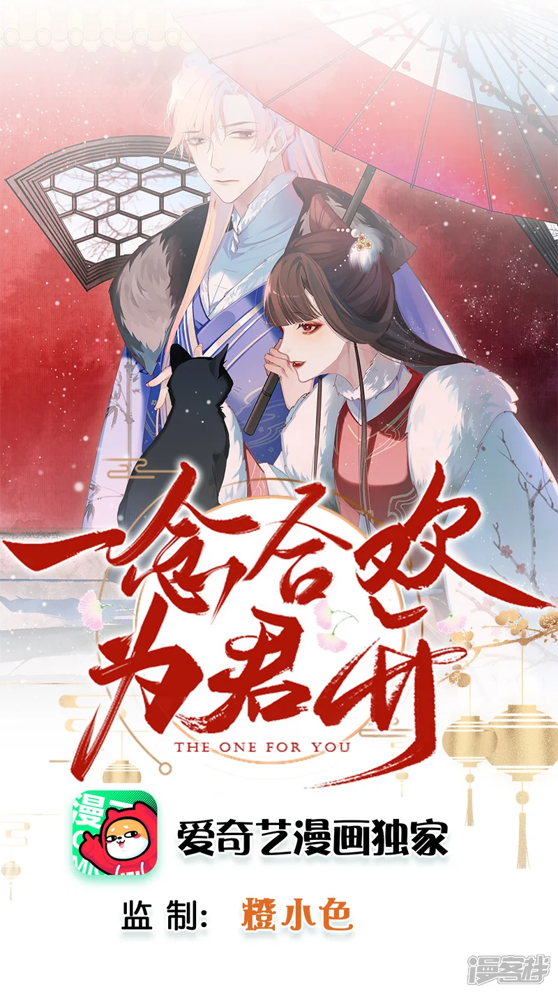 一念合欢为君开-第11话 主持大典-第1页