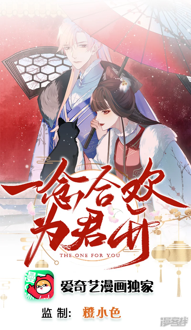 一念合欢为君开-第10话 皇后的礼物-第1页