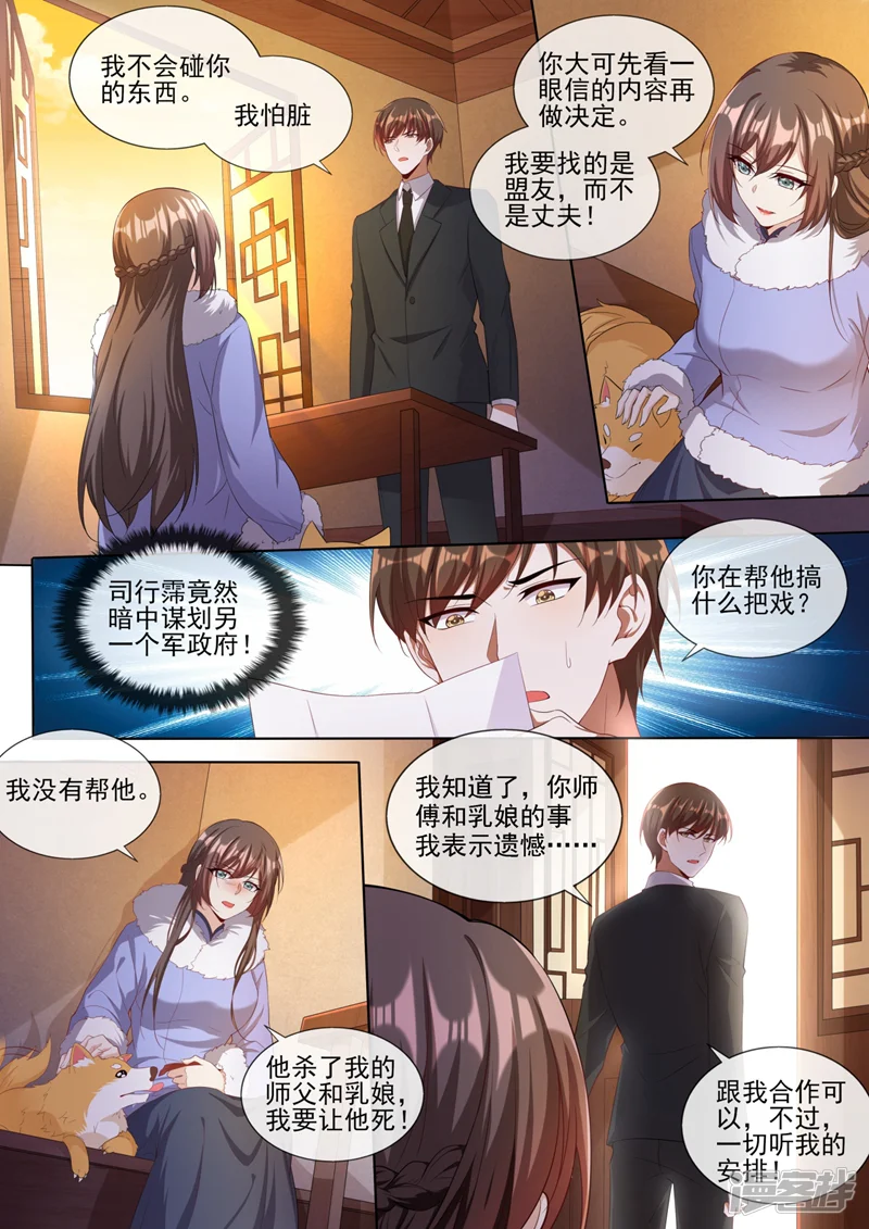司少你老婆又跑了-第319话 轻舟只能是我的人！-第4页