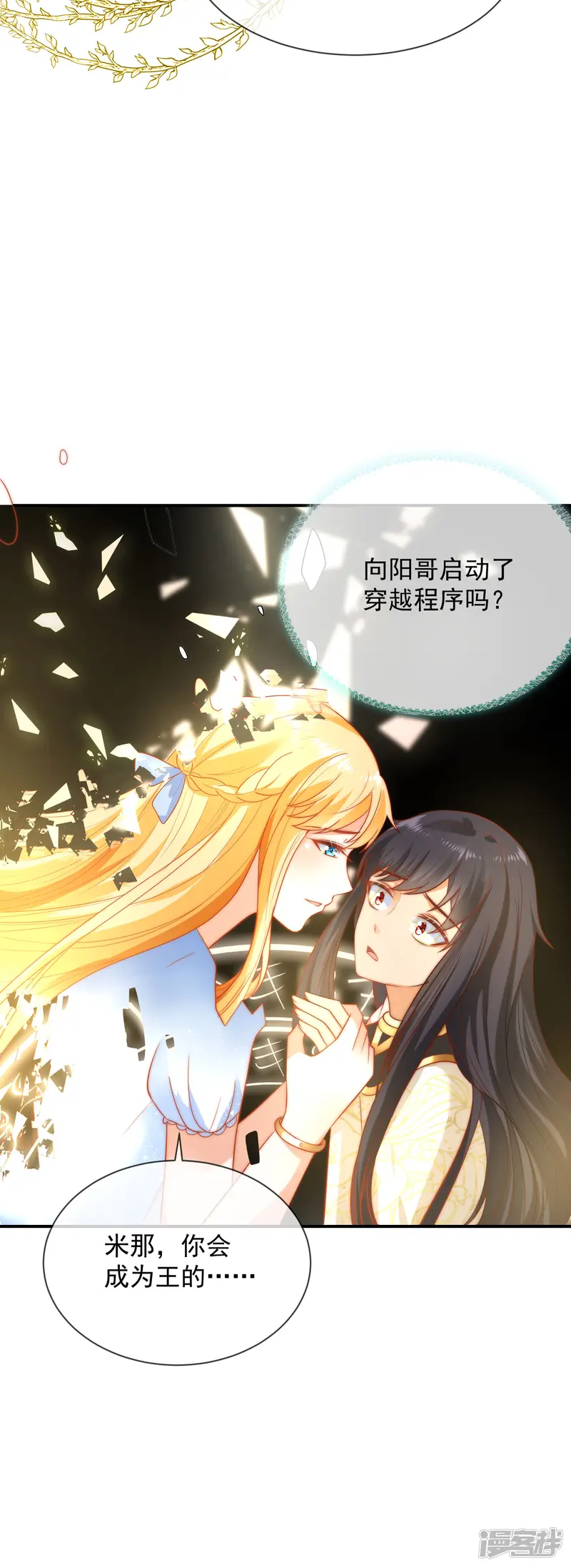 王的第一宠后-第70话 再次消失的米希瑶！-第23页