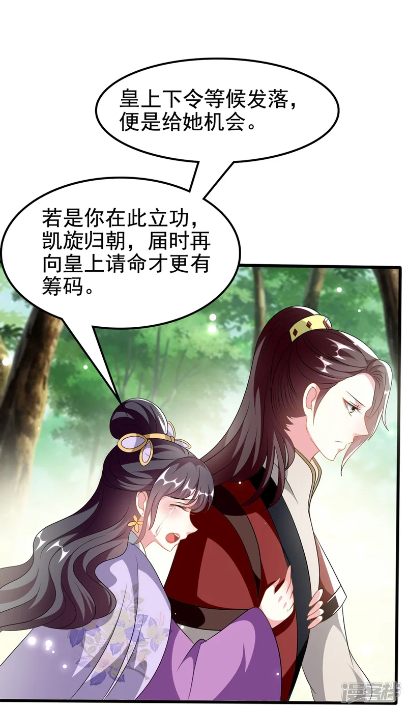 坏心王爷别惹我-第208话 两国议和？-第4页