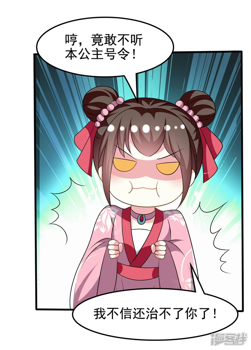 坏心王爷别惹我-第208话 两国议和？-第12页