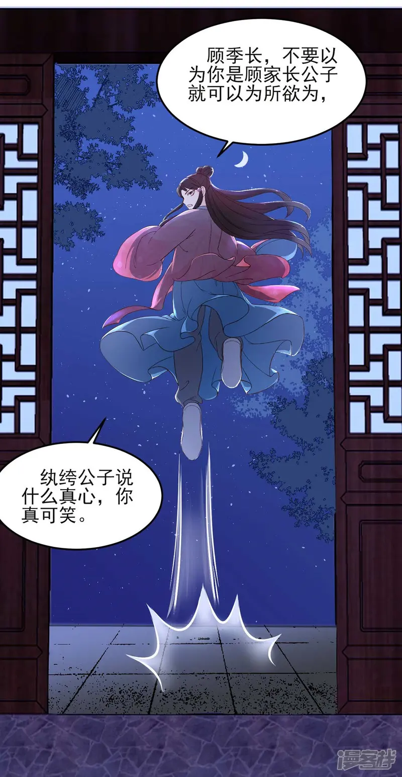 宠妻成魔：夫人，轻点踹！-第6话 前世今生-第9页