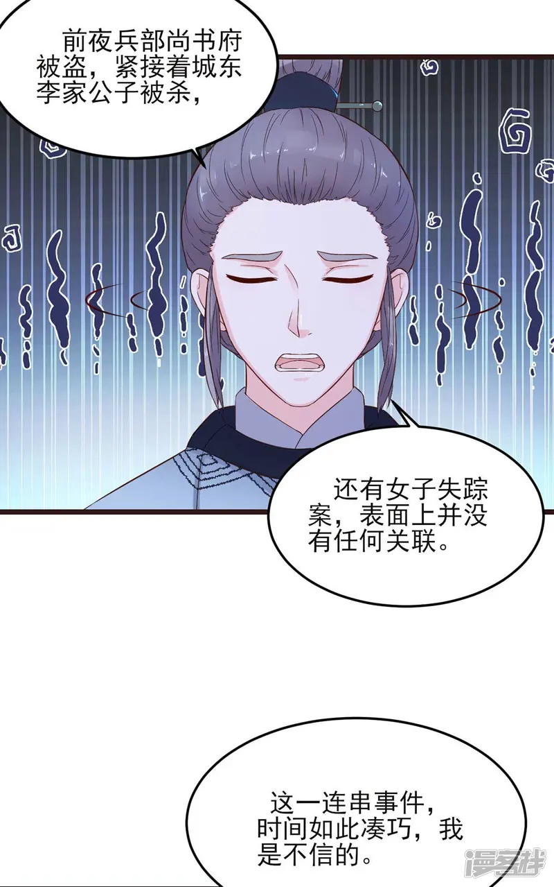 宠妻成魔：夫人，轻点踹！-第6话 前世今生-第14页