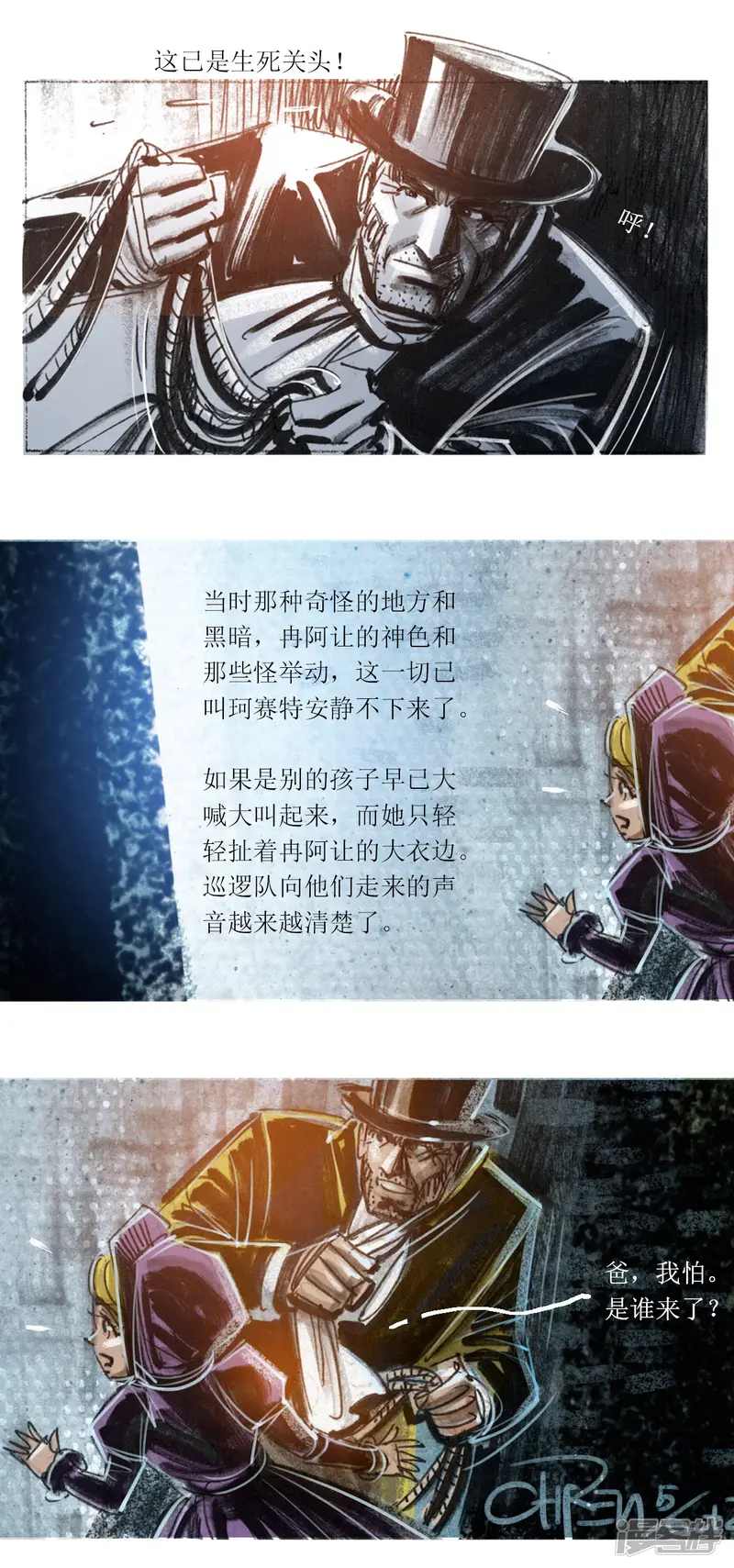悲惨世界-第93话-第3页