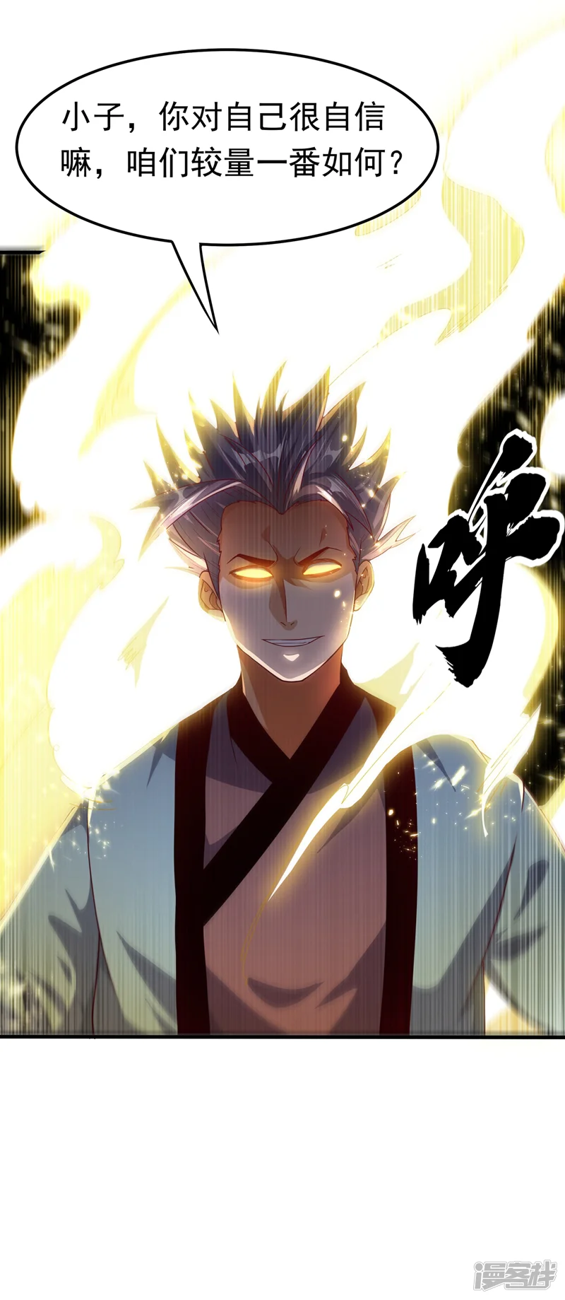 武逆-第89话 弱者，不配拥有她！-第17页