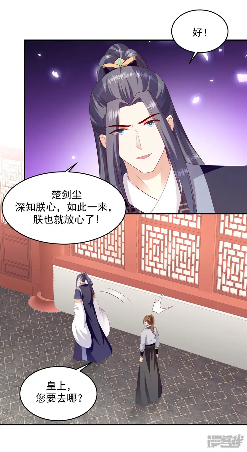 蛇蝎不好惹：弃后也妖娆-第143话2 开始行动-第17页