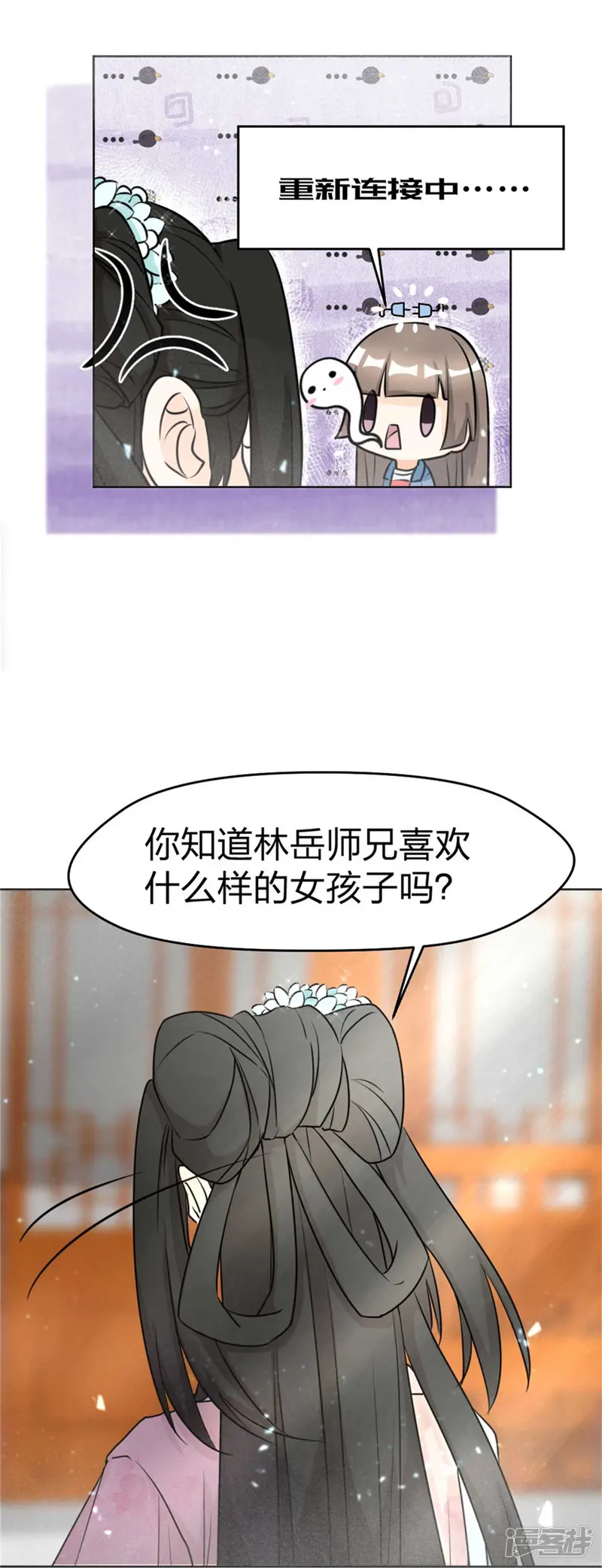 因你而动的少女心-第3话 美女改造计划-第22页
