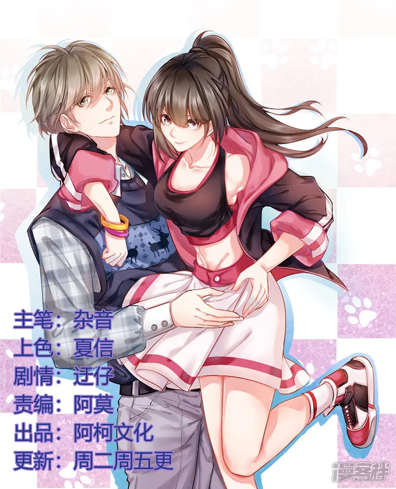 因你而动的少女心-第23话 跆拳道迎新会-第1页