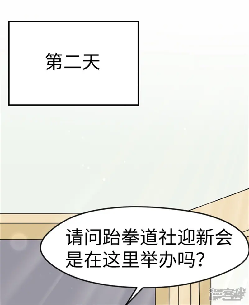 因你而动的少女心-第23话 跆拳道迎新会-第2页
