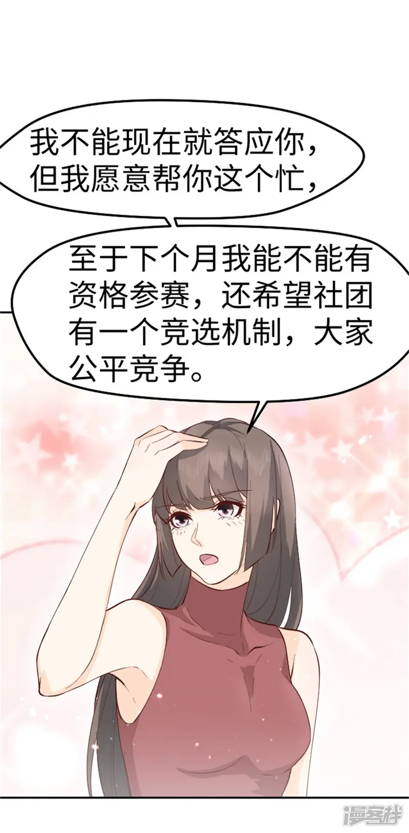 因你而动的少女心-第23话 跆拳道迎新会-第15页
