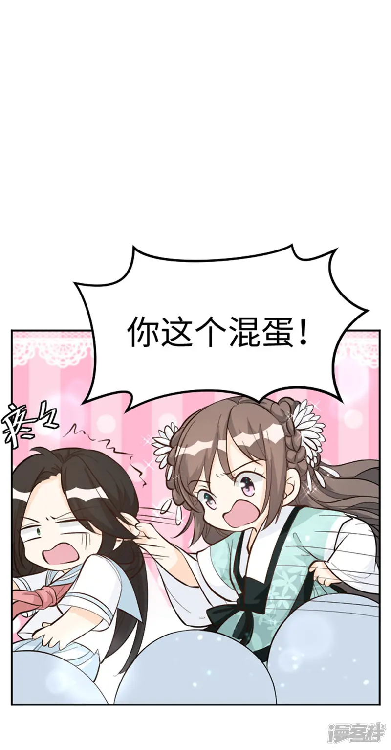 因你而动的少女心-第25话 番外篇2女装大佬-第32页