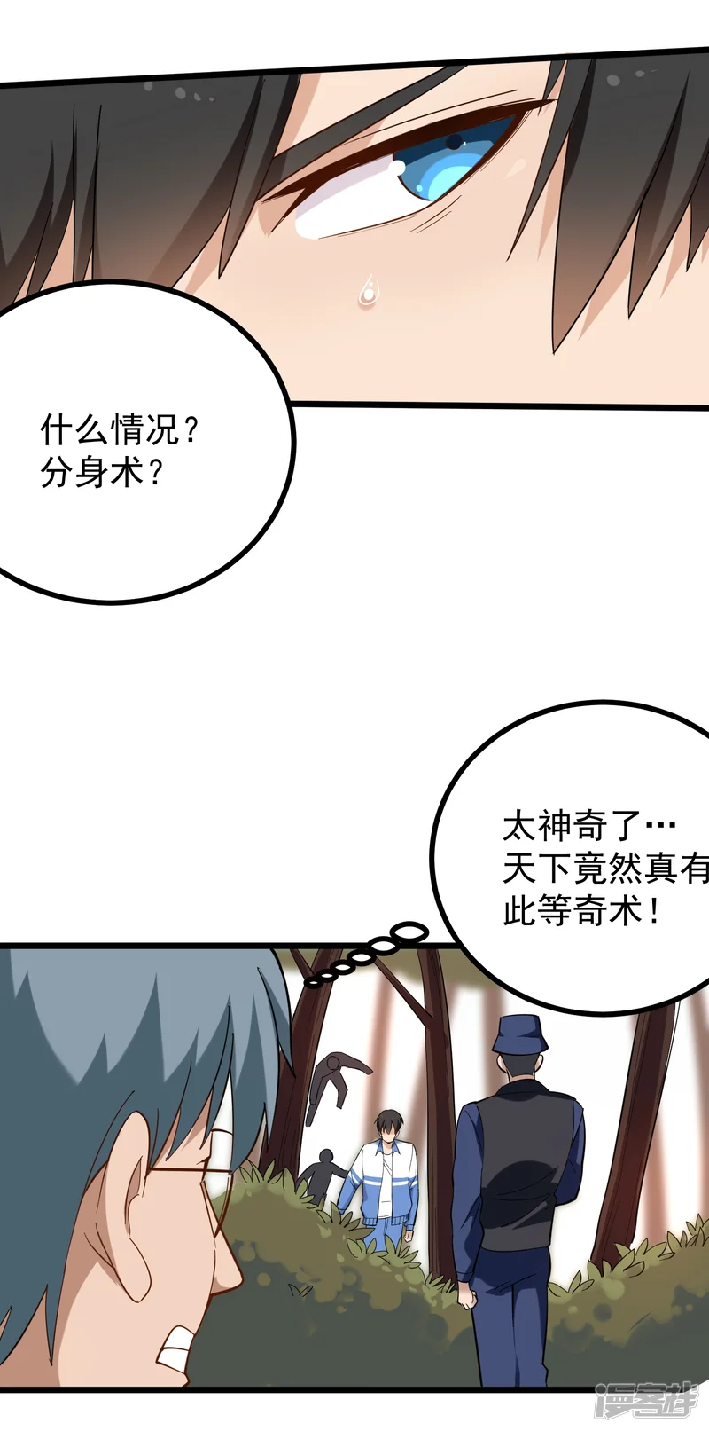 校园护花高手-第174话 人偶术-第7页