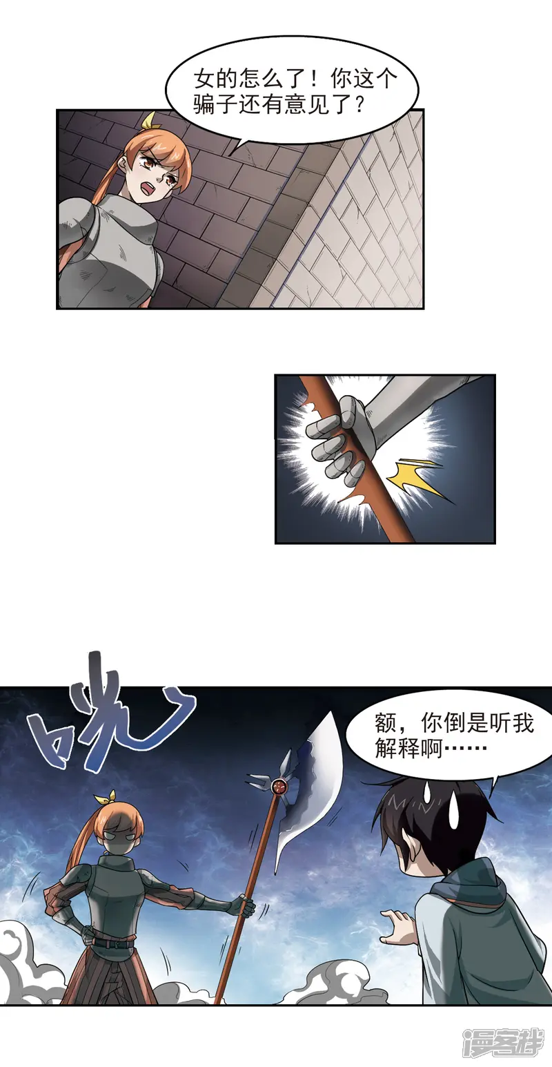 网游之近战法师-第30话 令人羡慕的行会1-第8页