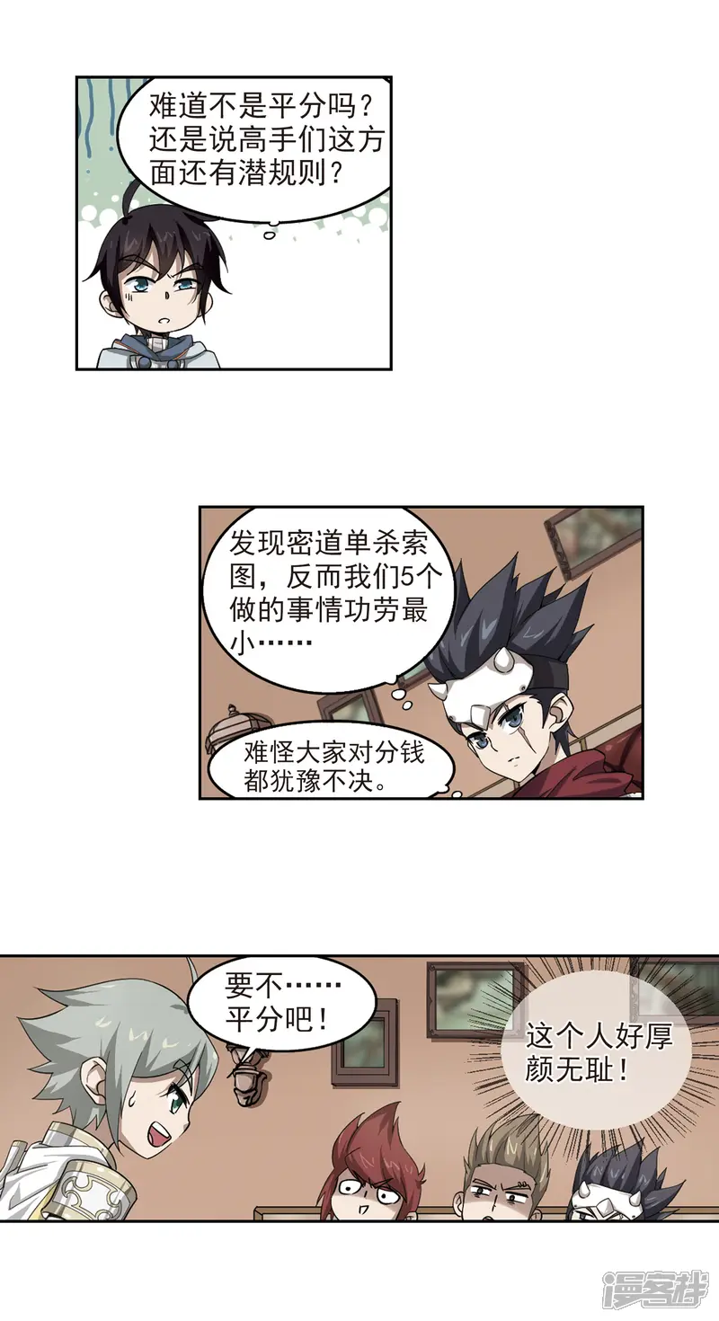 网游之近战法师-第24话 重生紫晶行会1-第8页