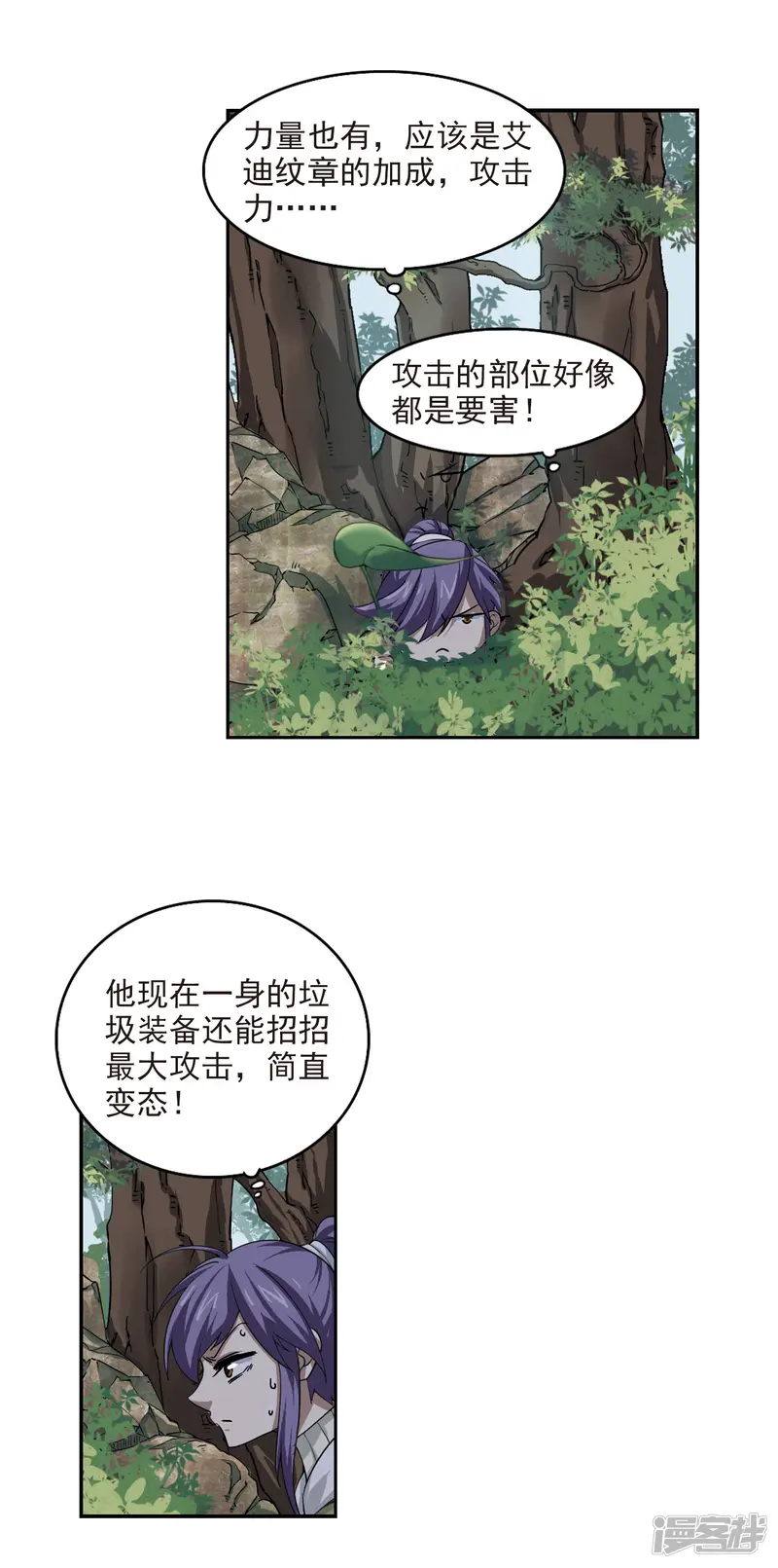 网游之近战法师-第29话 平行世界的BUG3-第5页