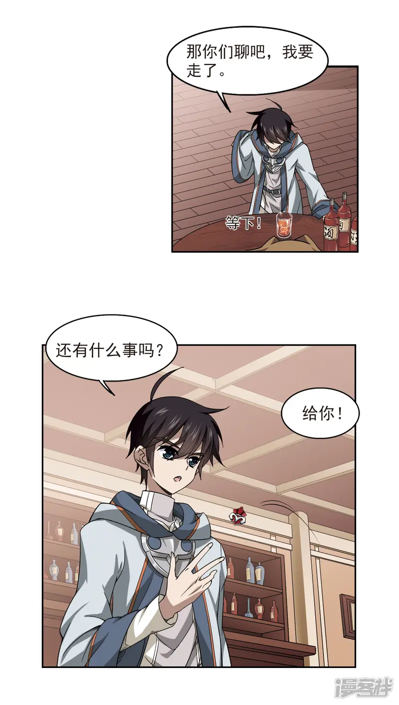 网游之近战法师-第31话 令人羡慕的行会2-第7页