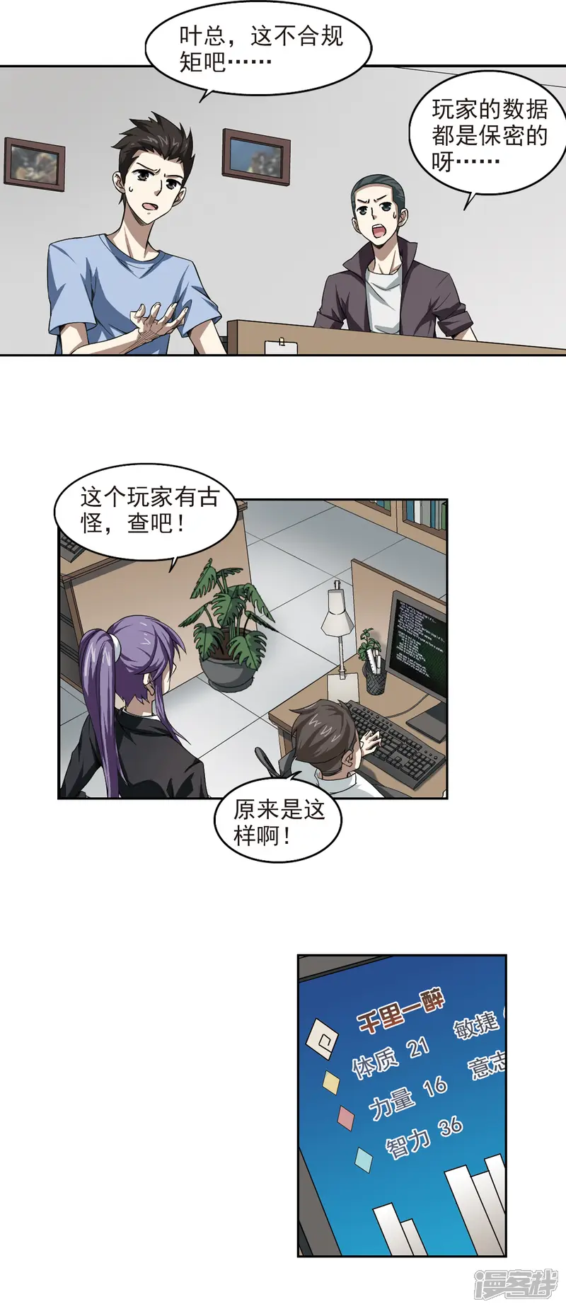 网游之近战法师-第29话 平行世界的BUG3-第9页