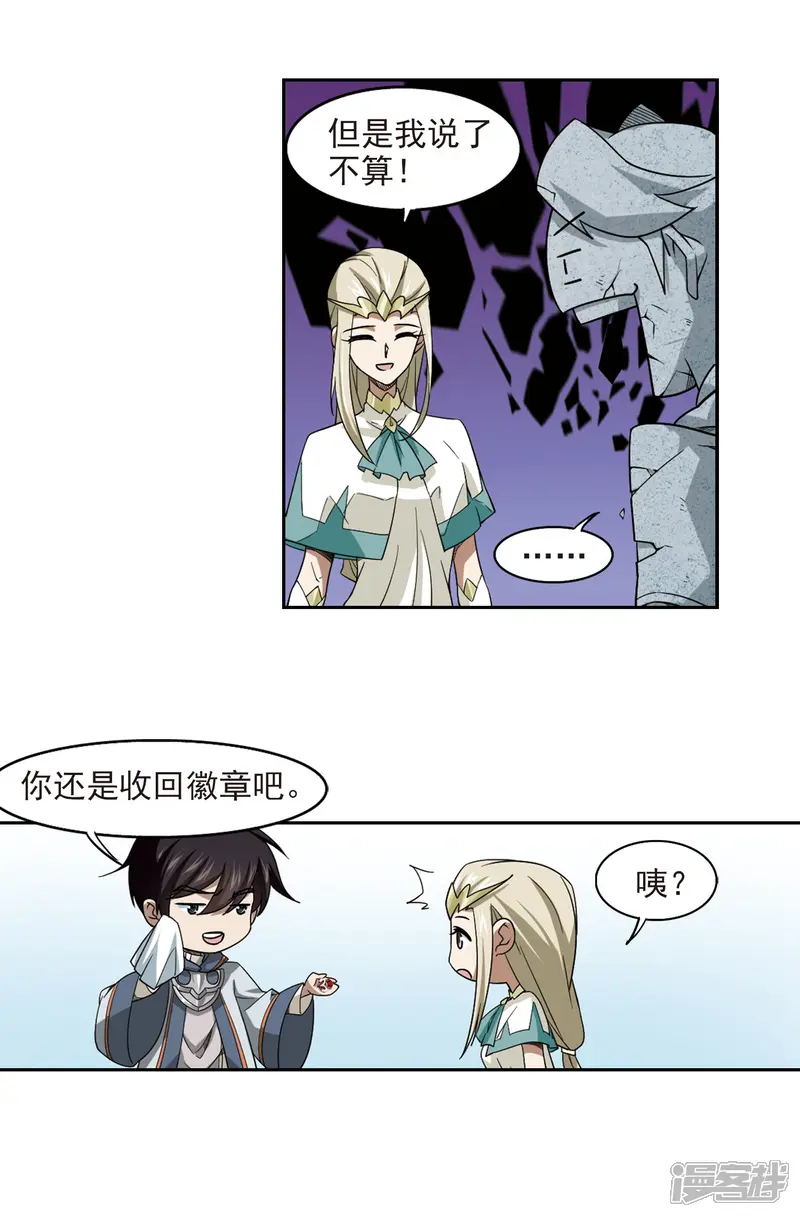 网游之近战法师-第31话 令人羡慕的行会2-第12页