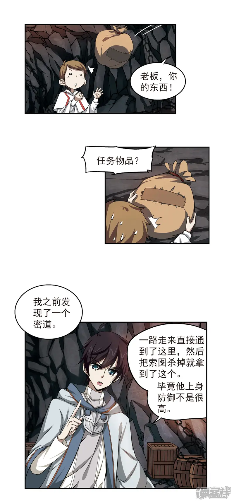 网游之近战法师-第23话 脆弱的BOSS3-第14页