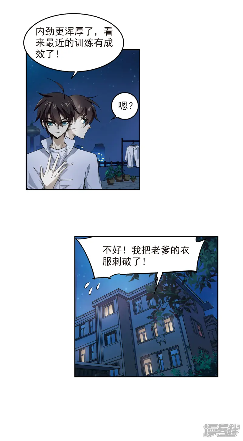 网游之近战法师-第26话 重生紫晶行会3-第13页