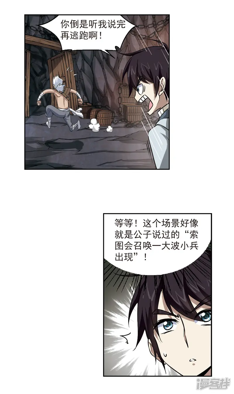 网游之近战法师-第21话 脆弱的BOSS1-第14页