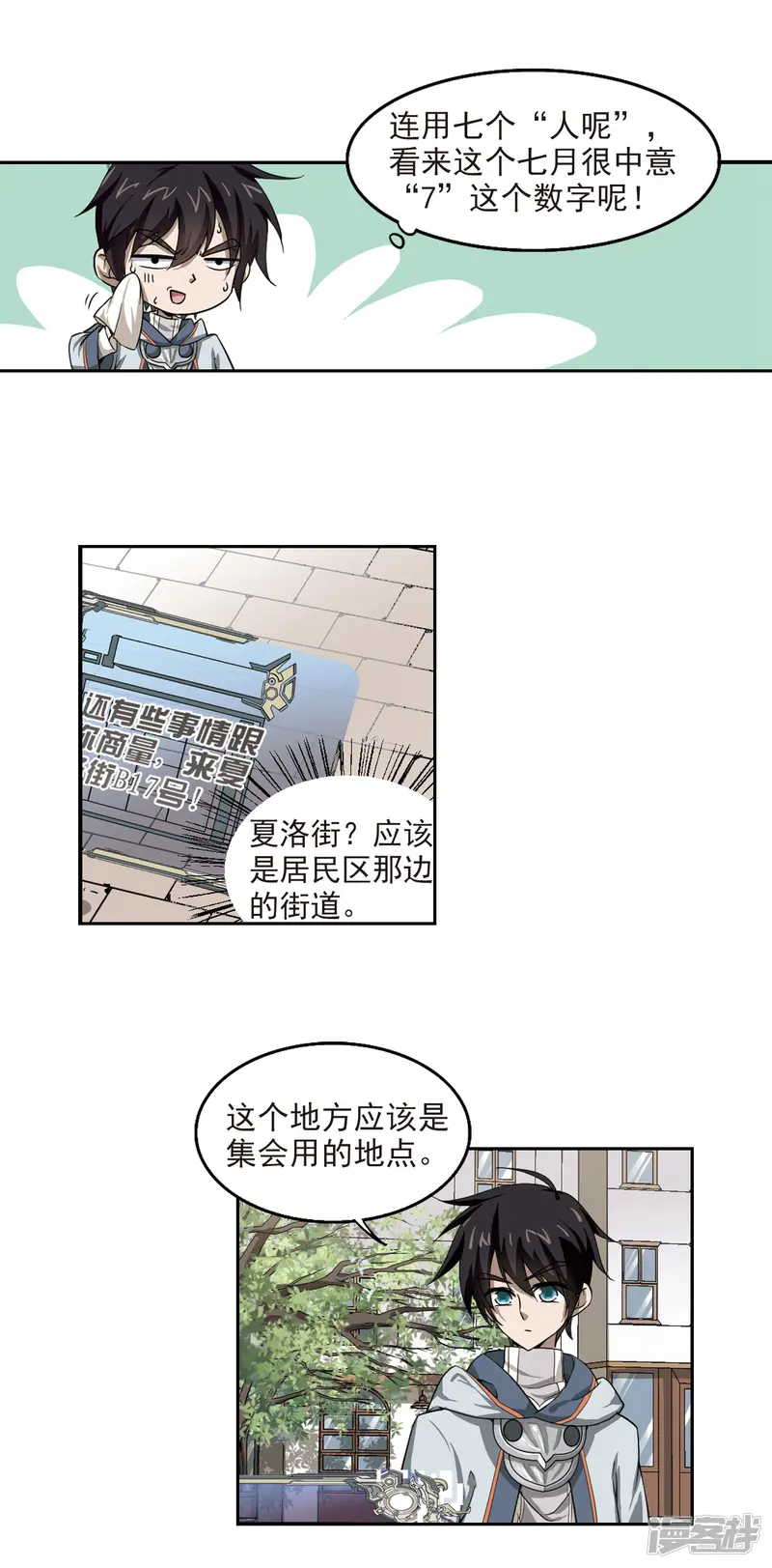 网游之近战法师-第26话 重生紫晶行会3-第16页