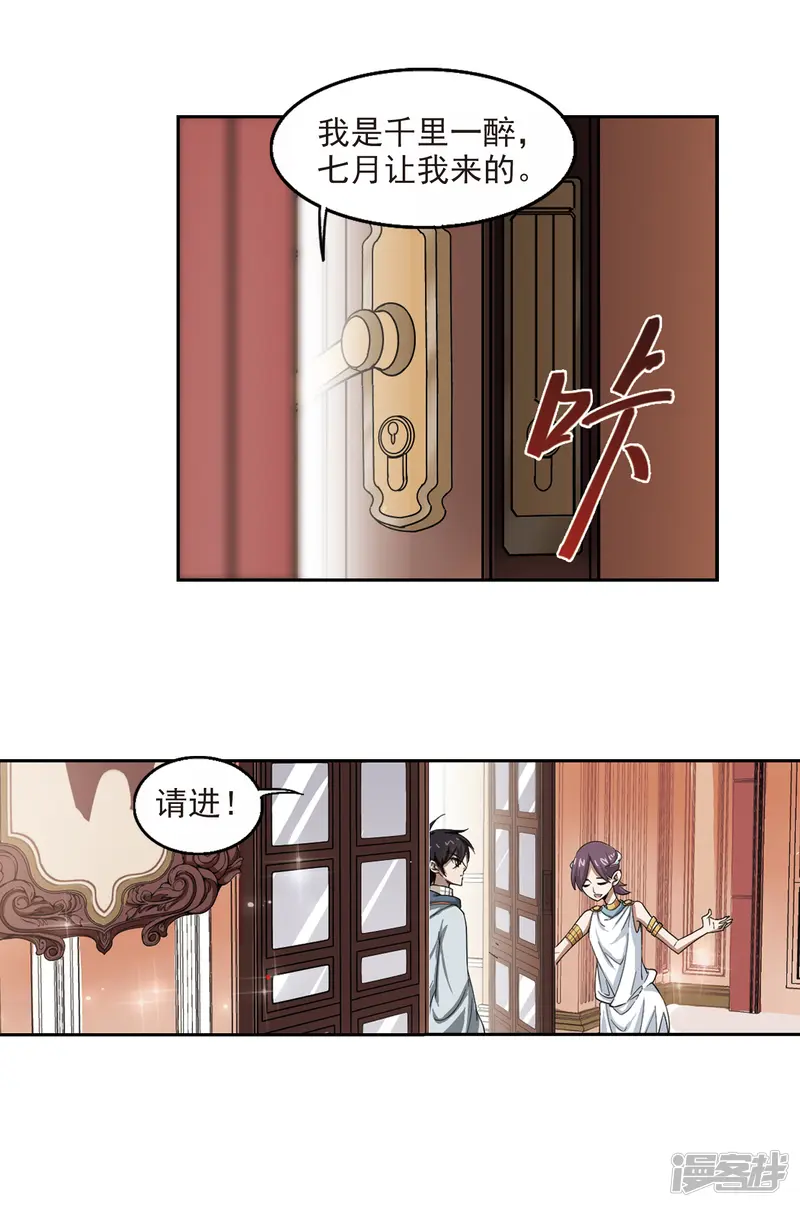 网游之近战法师-第26话 重生紫晶行会3-第19页