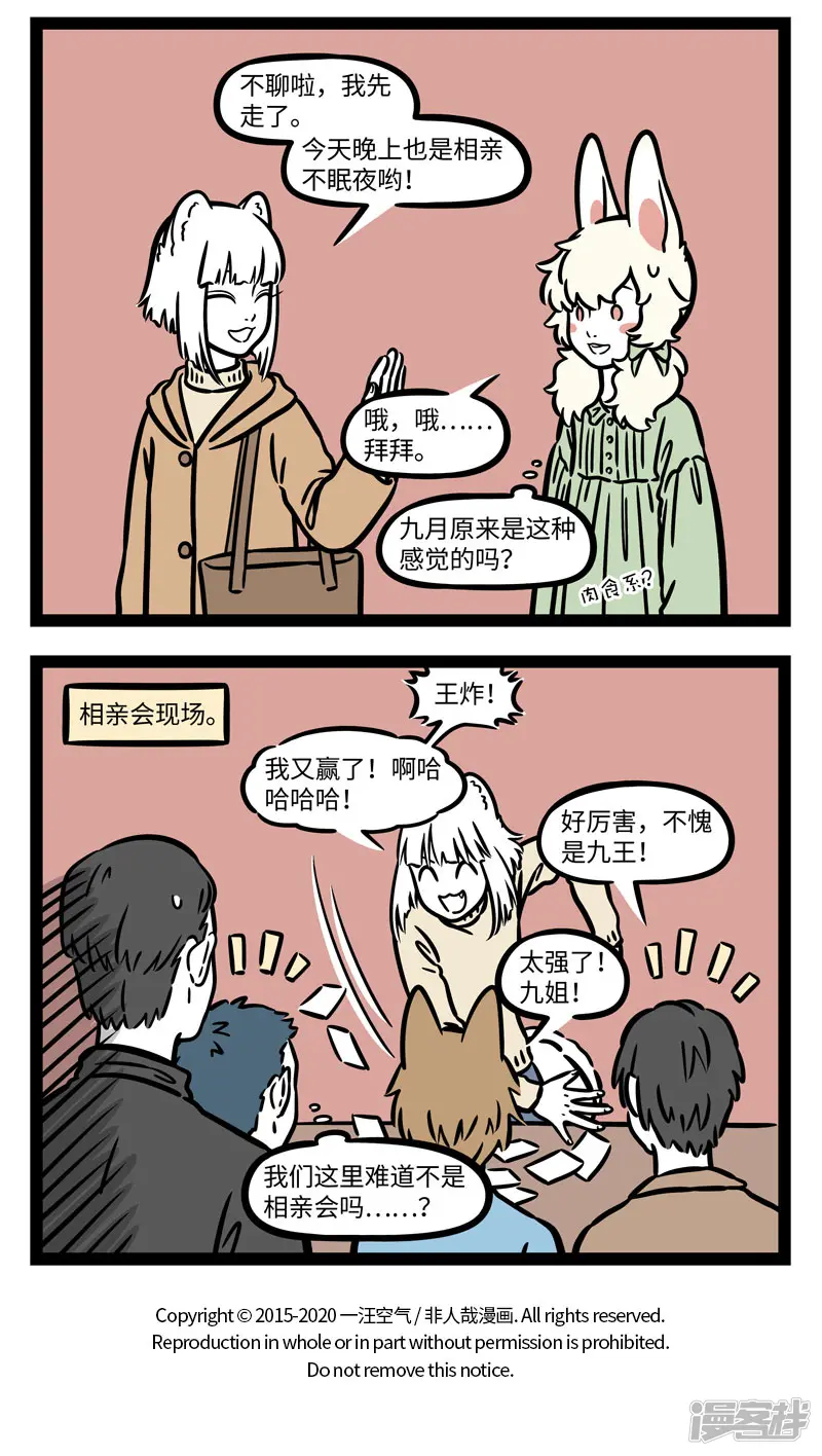 非人哉-第640话 只要每天不上班，无病无灾乐欢欢-第4页
