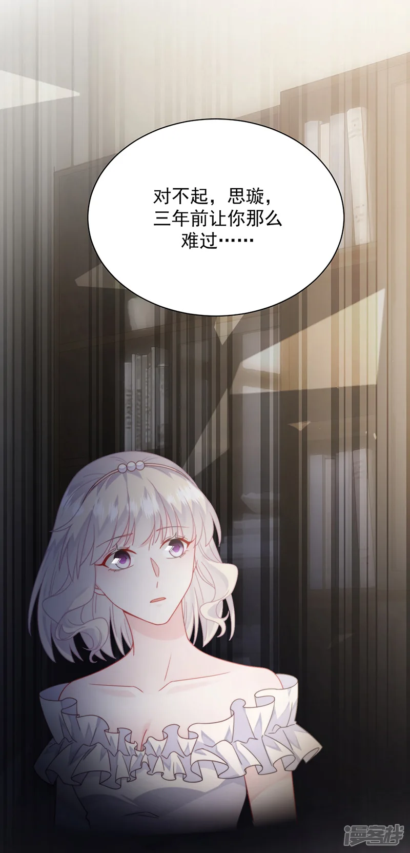 惹上首席总裁-第2季211话-第2页