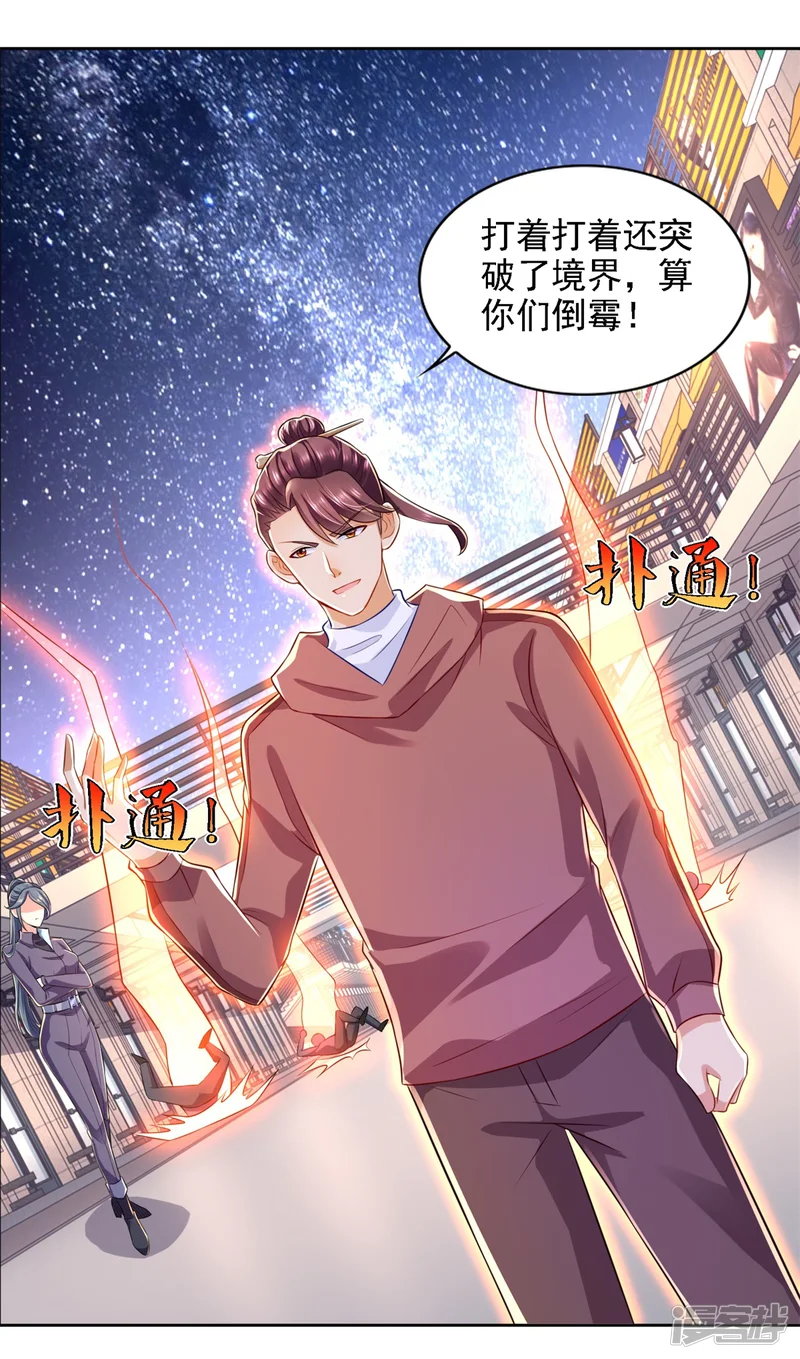 全能至尊-第68话 铜和铁面-第24页