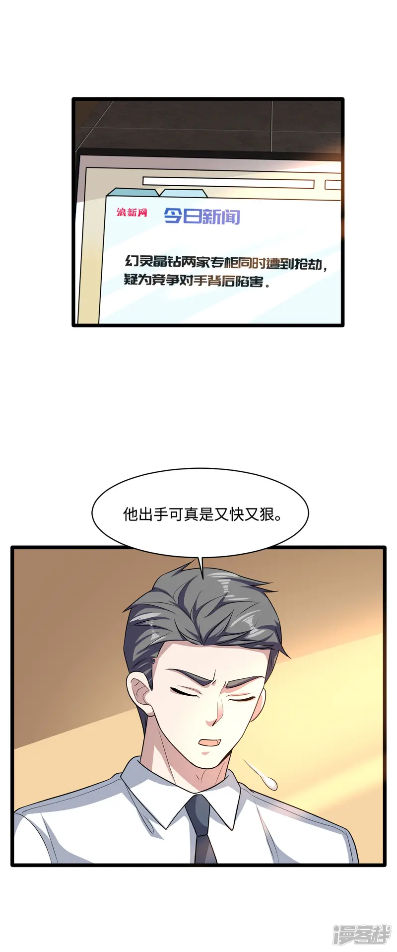 都市邪王-第136话 放不下的男人-第12页