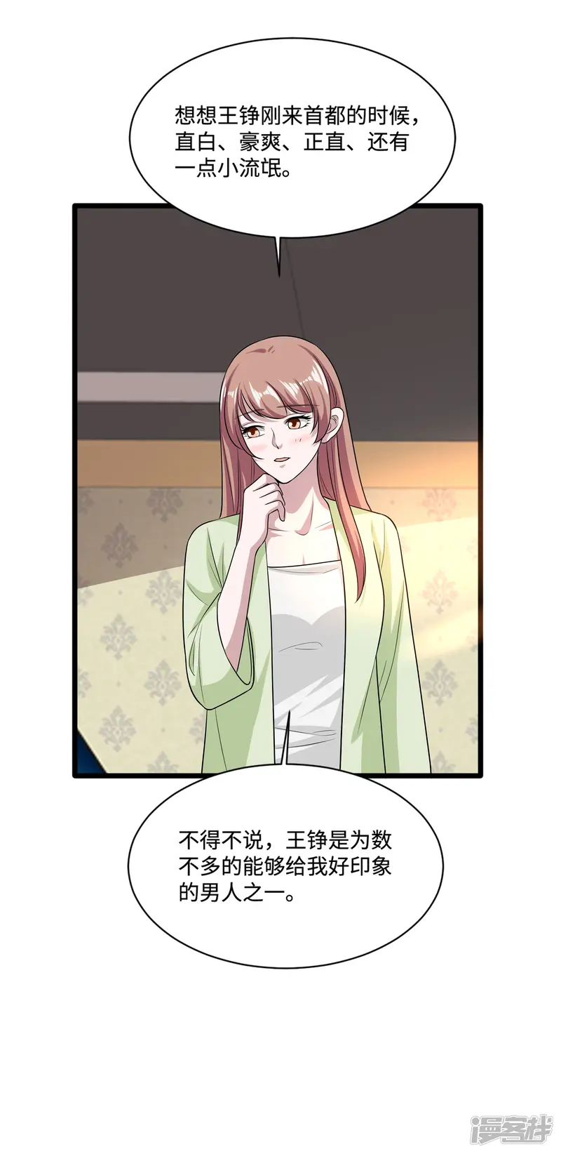 都市邪王-第136话 放不下的男人-第14页