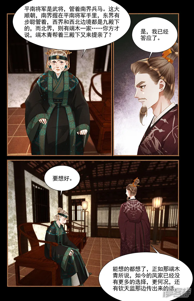 神医嫡女-第353话 诡秘之术-第7页
