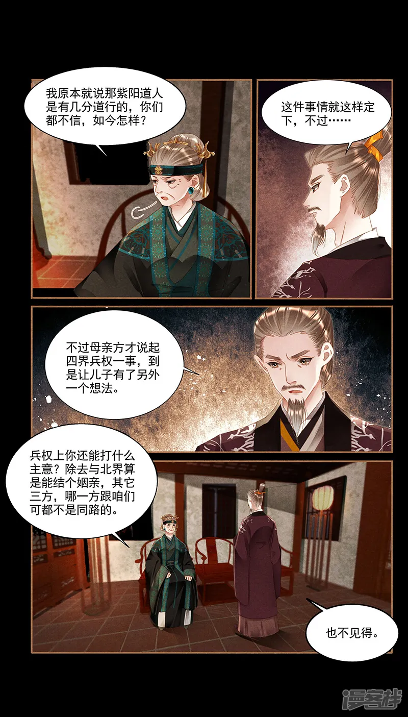 神医嫡女-第353话 诡秘之术-第8页