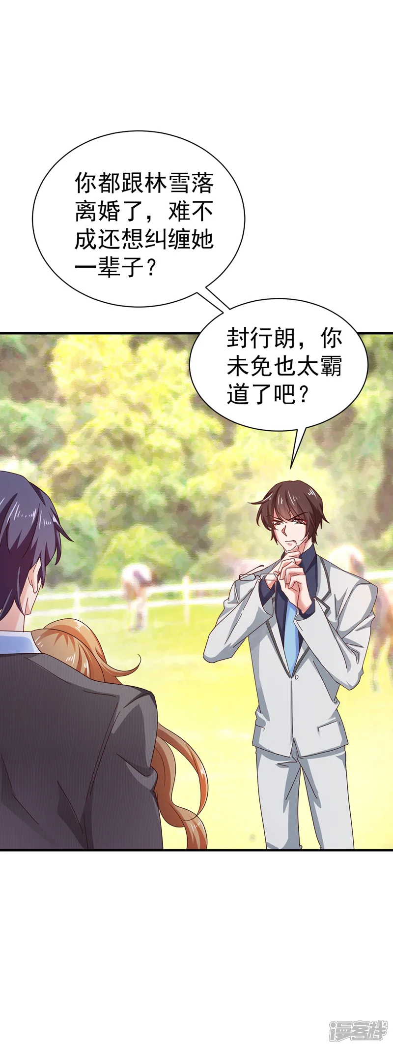 入骨暖婚-第323话 我和你不共戴天！-第4页