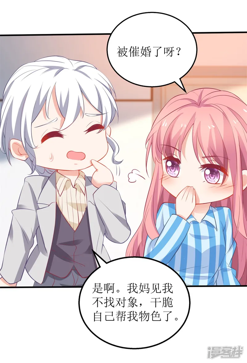 拐个妈咪带回家-第309话 要电话-第8页