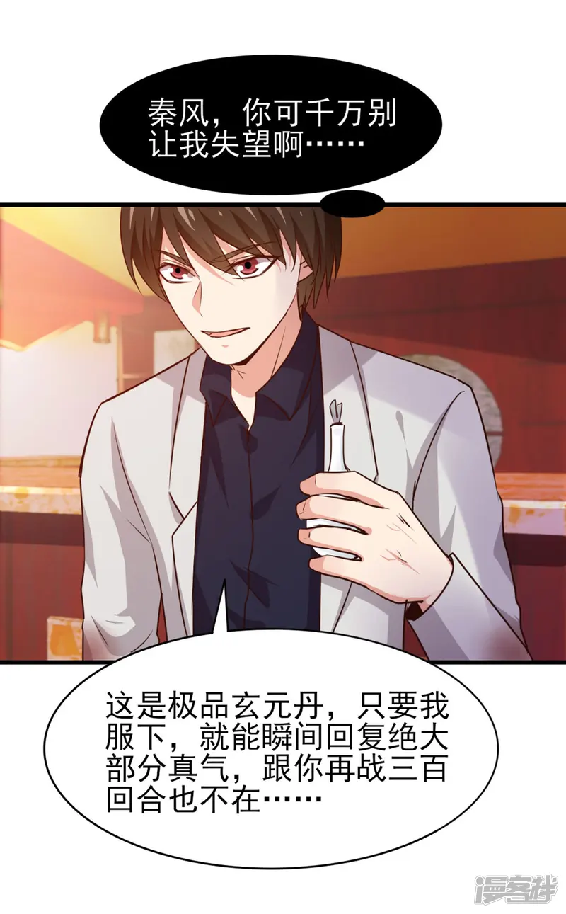 我和26岁美女房客-第271话 极品玄元丹-第26页