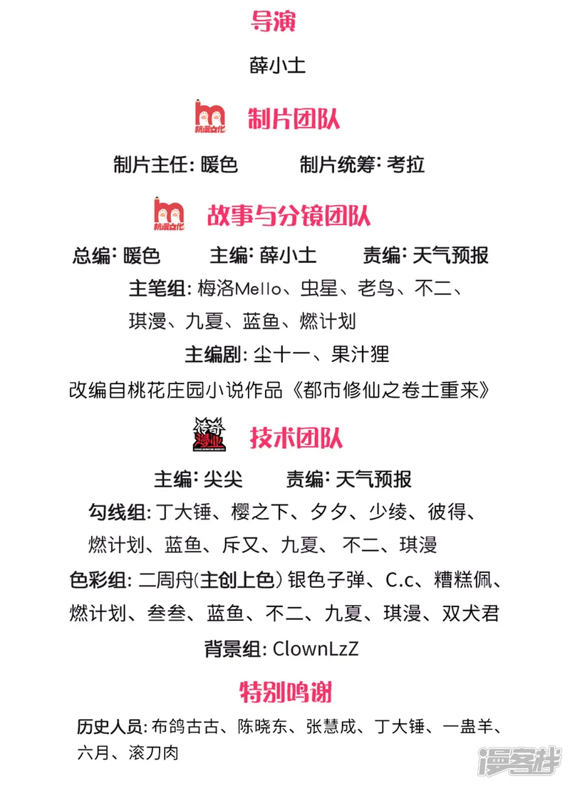 我是大仙尊-第253话 幕后黑手，药王浅影-第2页
